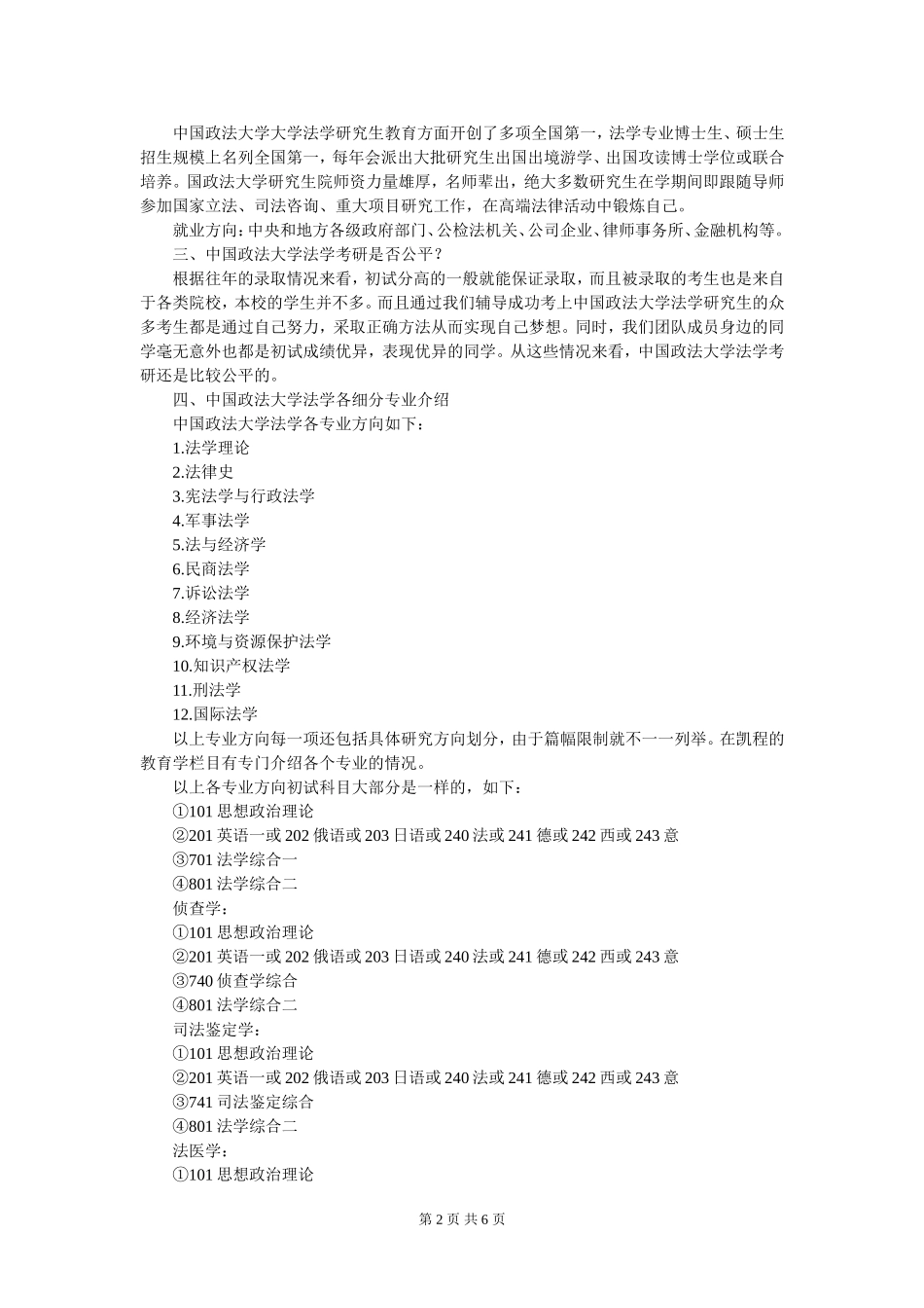 中国政法大学法学考研用什么辅导书和教材_第2页