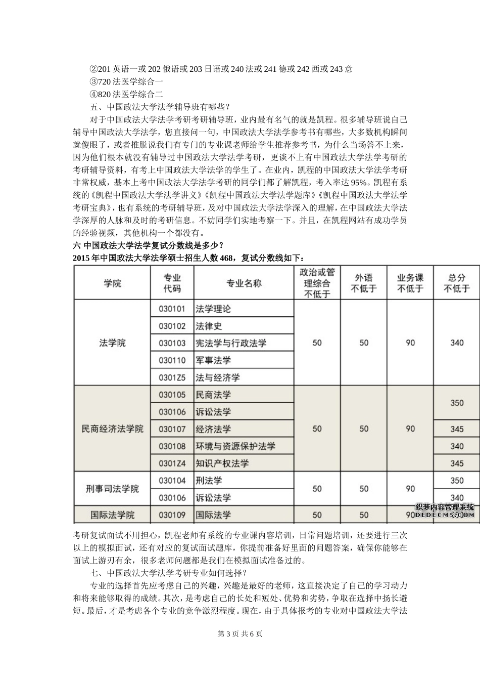 中国政法大学法学考研用什么辅导书和教材_第3页