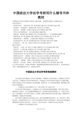 中国政法大学法学考研用什么辅导书和教材