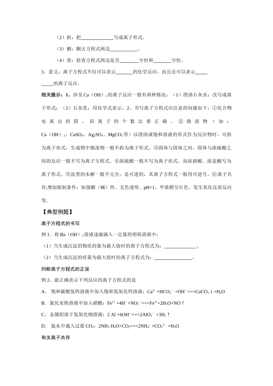 2008年江苏连云港市二轮化学专题复习最新教学案汇编（3）_第2页