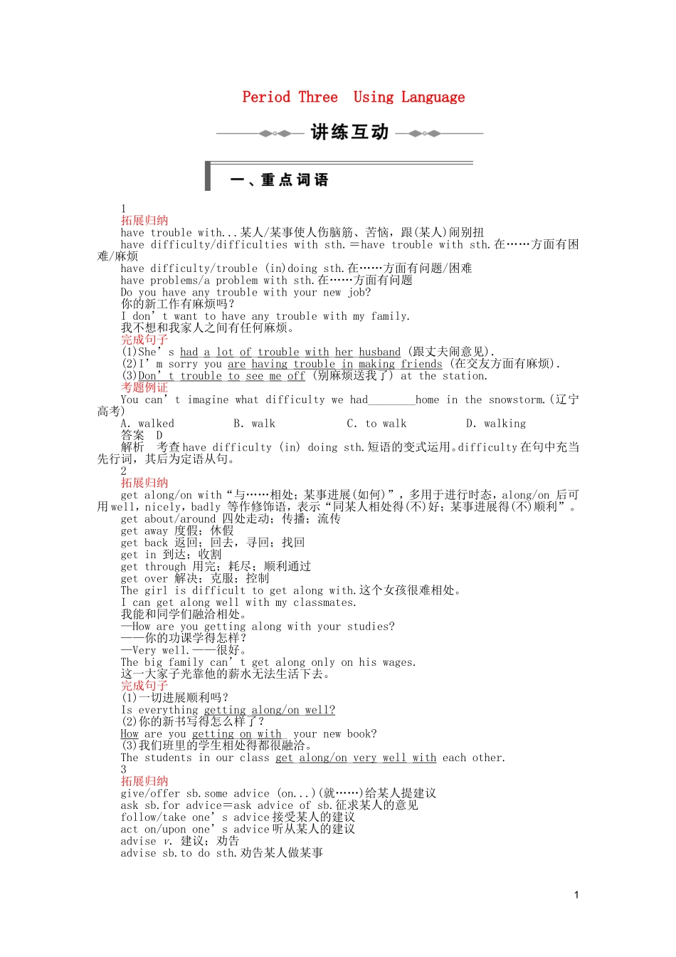 2010-2011学年高一英语 Unit1 Period Three Using Language同步精品学案 新人教版必修1_第1页