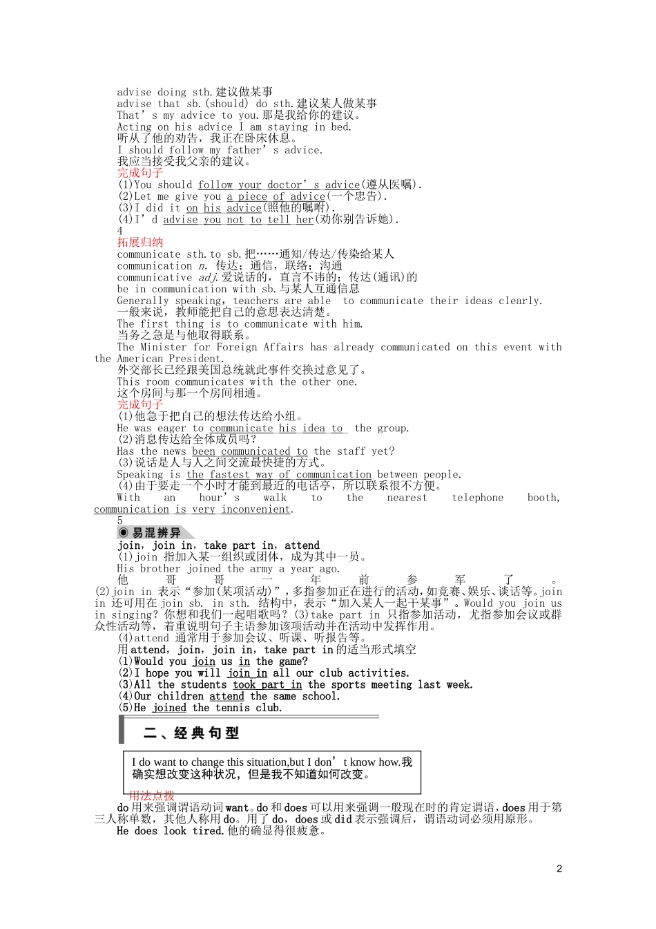 2010-2011学年高一英语 Unit1 Period Three Using Language同步精品学案 新人教版必修1_第2页