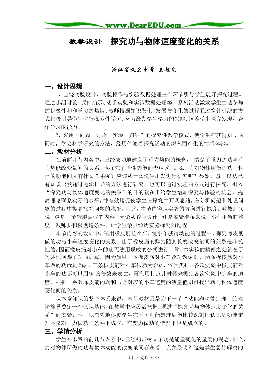 2007年省物理学科教学设计获奖获奖作品8_第1页