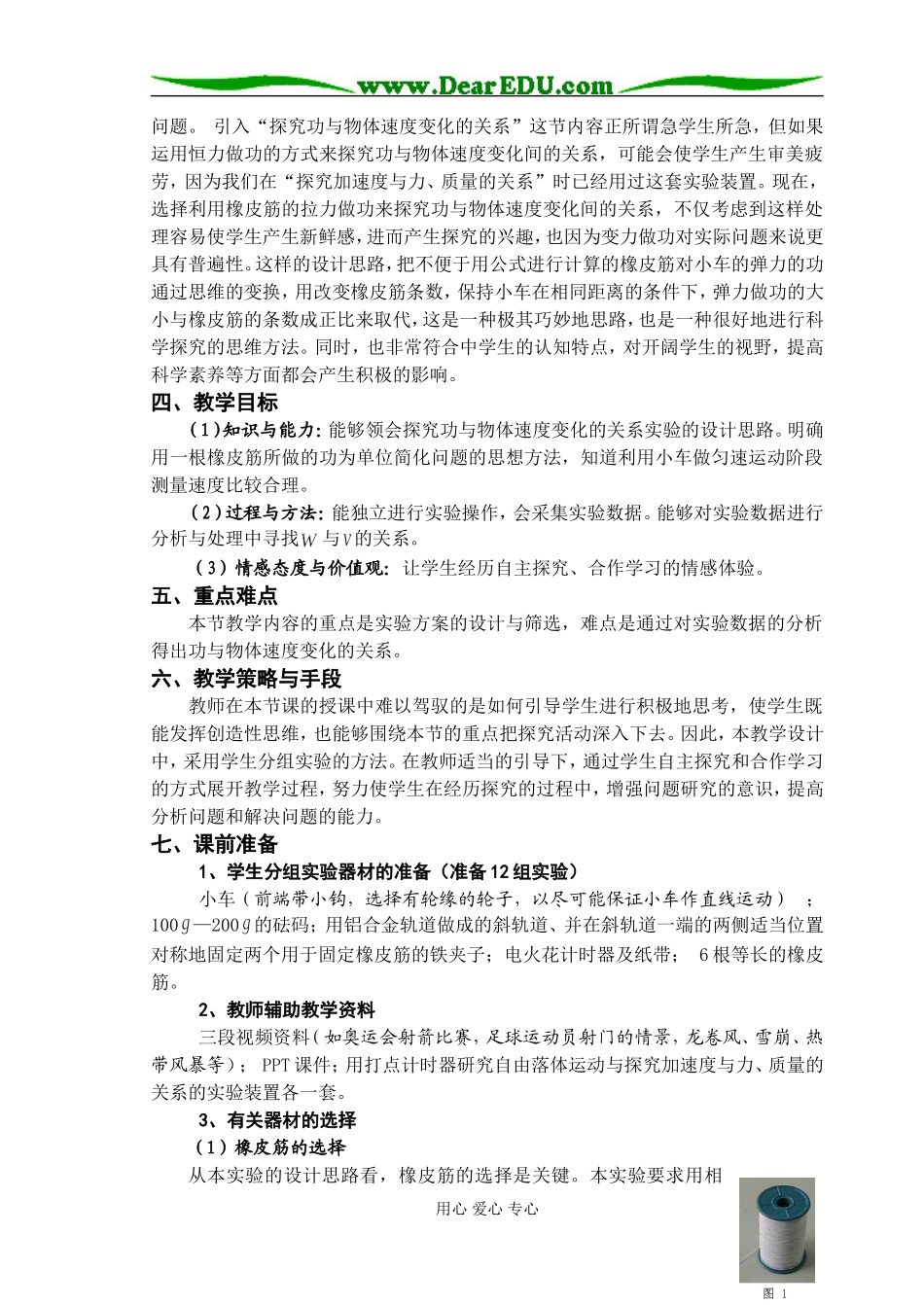 2007年省物理学科教学设计获奖获奖作品8_第2页