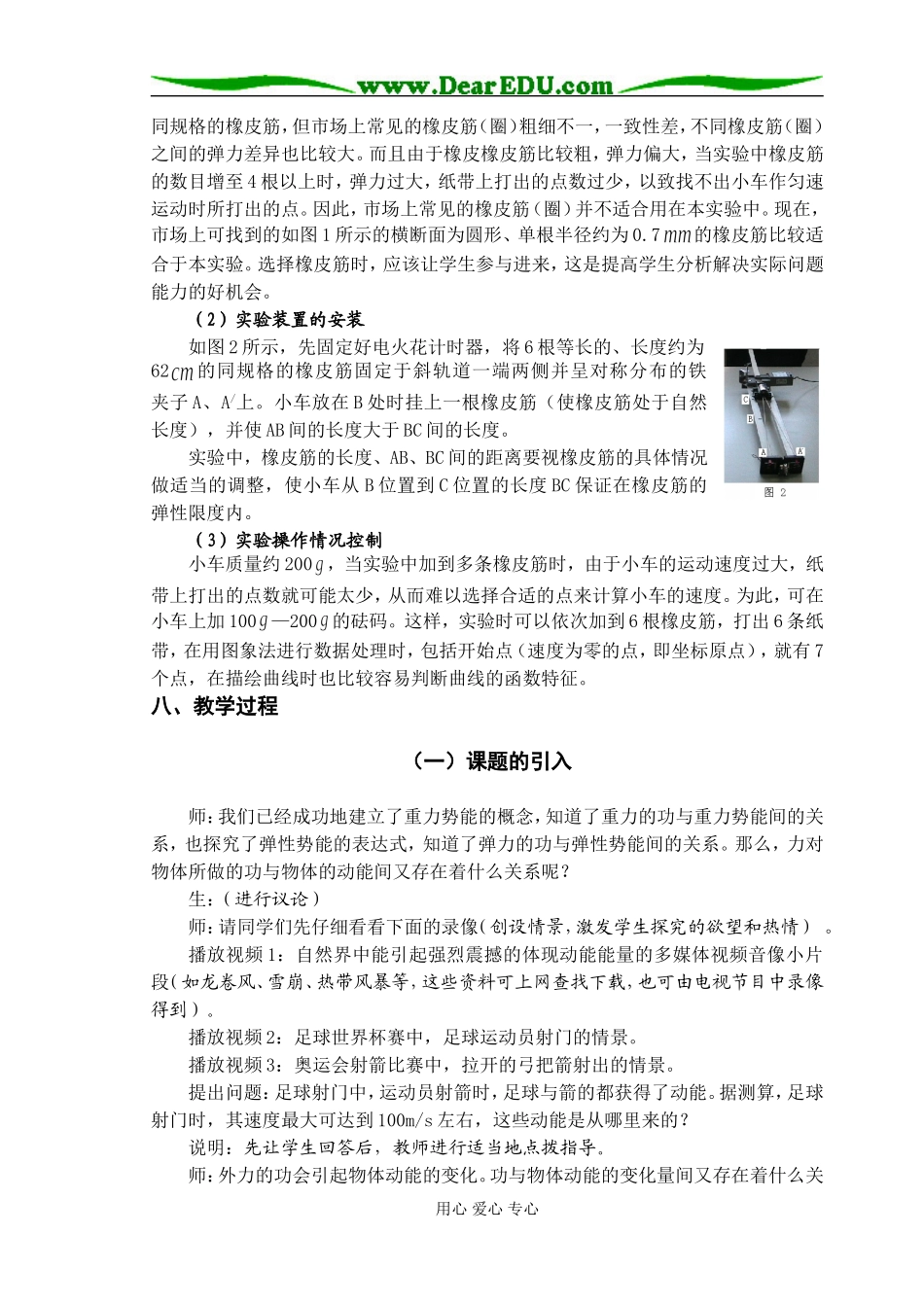 2007年省物理学科教学设计获奖获奖作品8_第3页