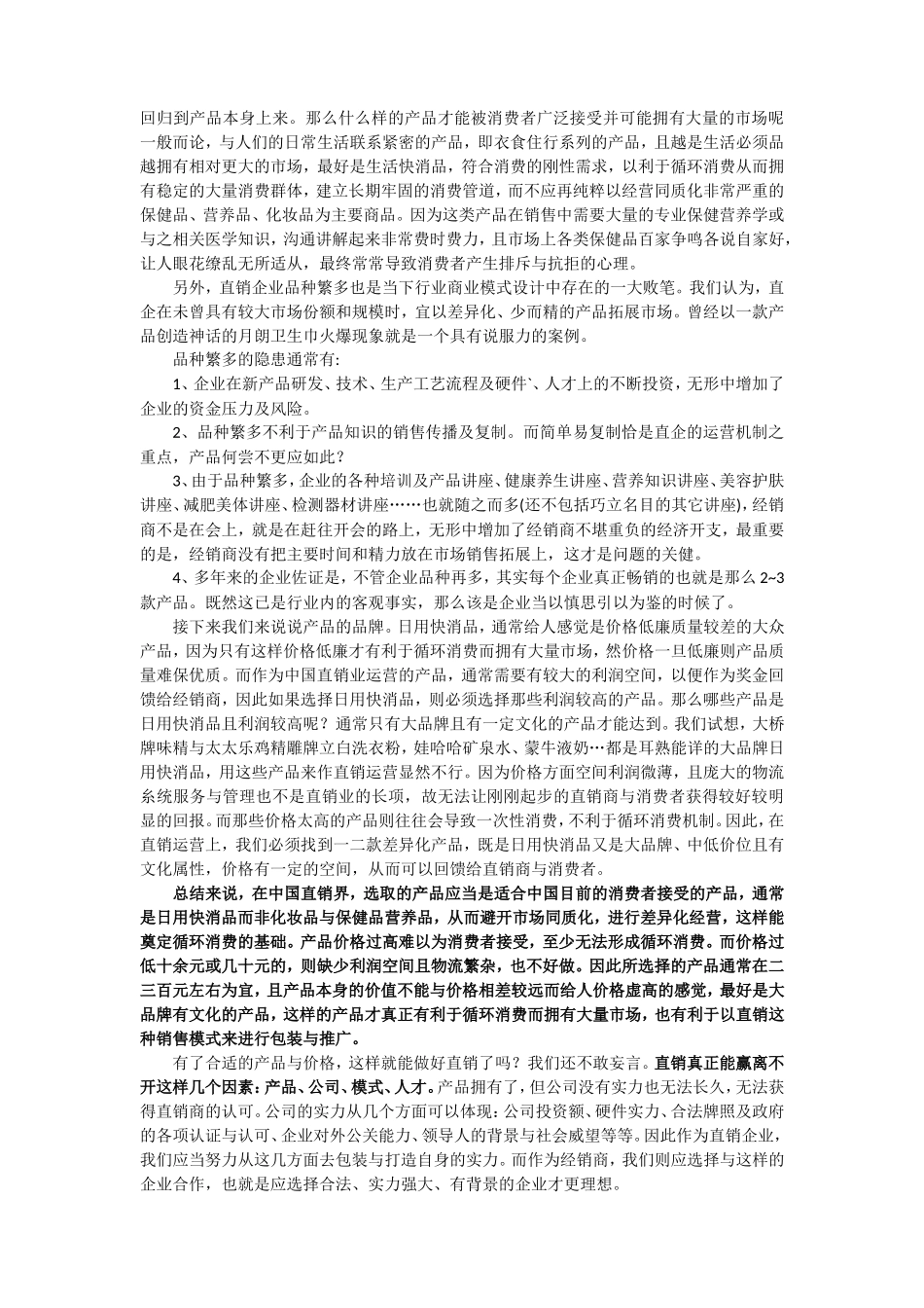 中国直销进入战国时代，直销企业的困惑与出路_第2页