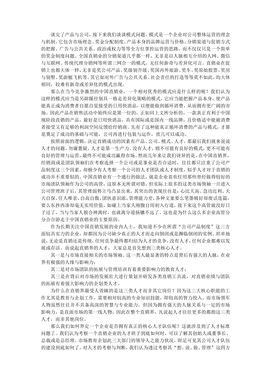中国直销进入战国时代，直销企业的困惑与出路_第3页