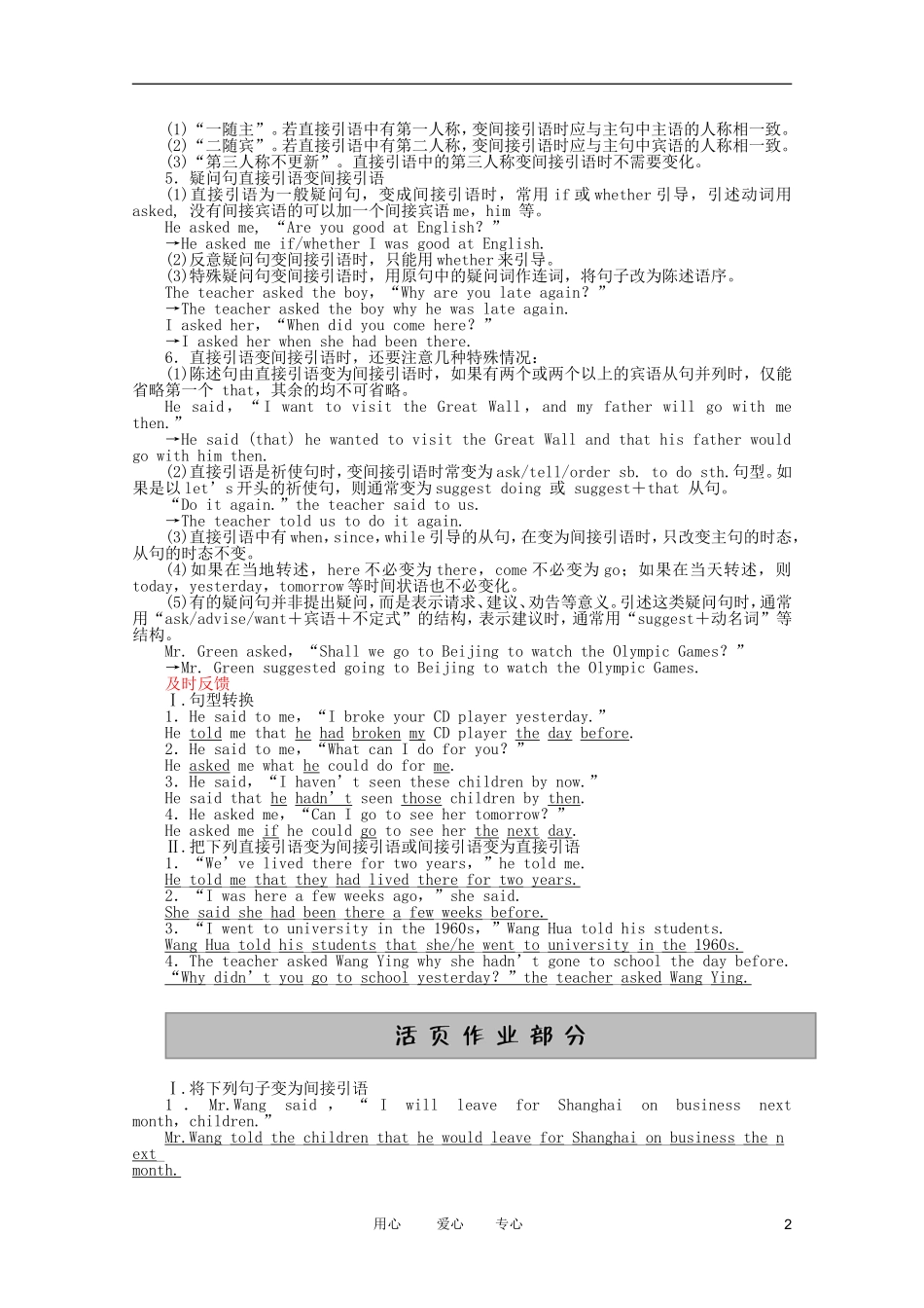 2010-2011学年高一英语 Unit1 Period Two　Learning about Language同步精品学案 新人教版必修1_第2页