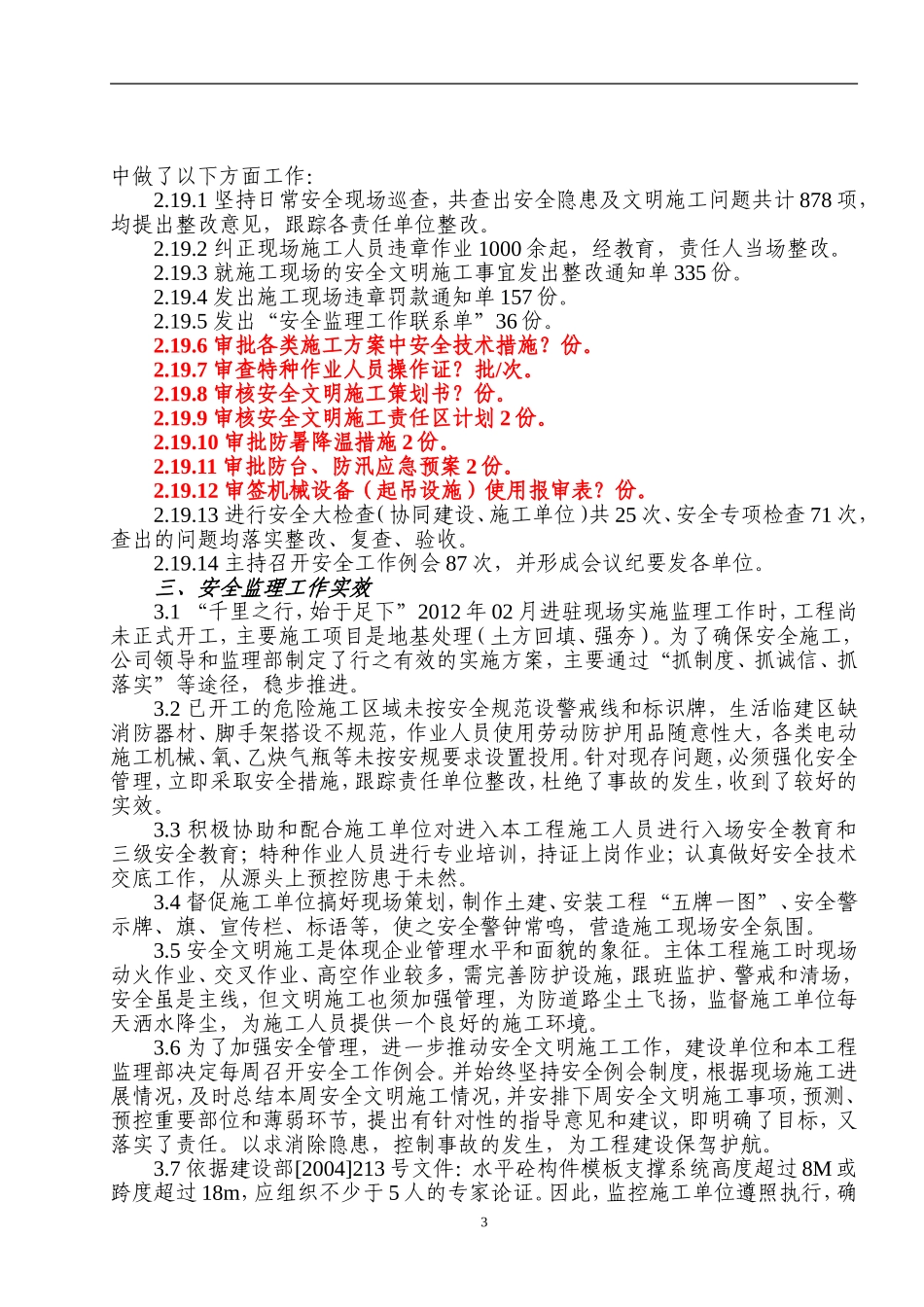 中海油珠海天然气发电有限公司热电联产项目2×390MW（F级）燃机蒸汽联合循环机组安全监理工作总结_第3页