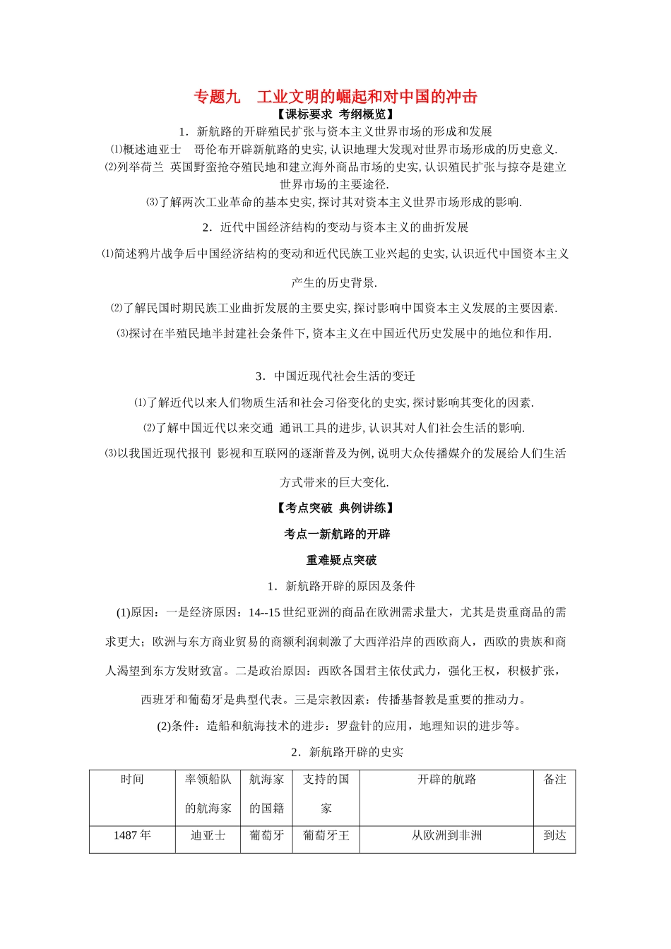 2009年高考历史一轮复习 （九）工业文明的崛起和对中国的冲击精品教学案_第1页