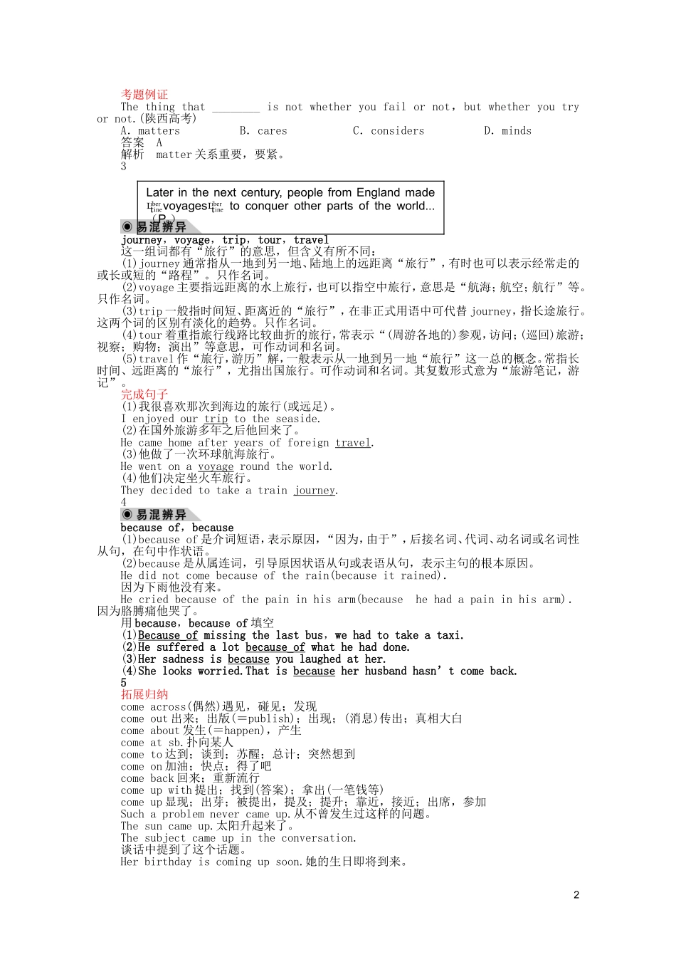2010-2011学年高一英语 Unit2 Period One　Warming Up，Pre-reading and Reading同步精品学案 新人教版必修1_第2页