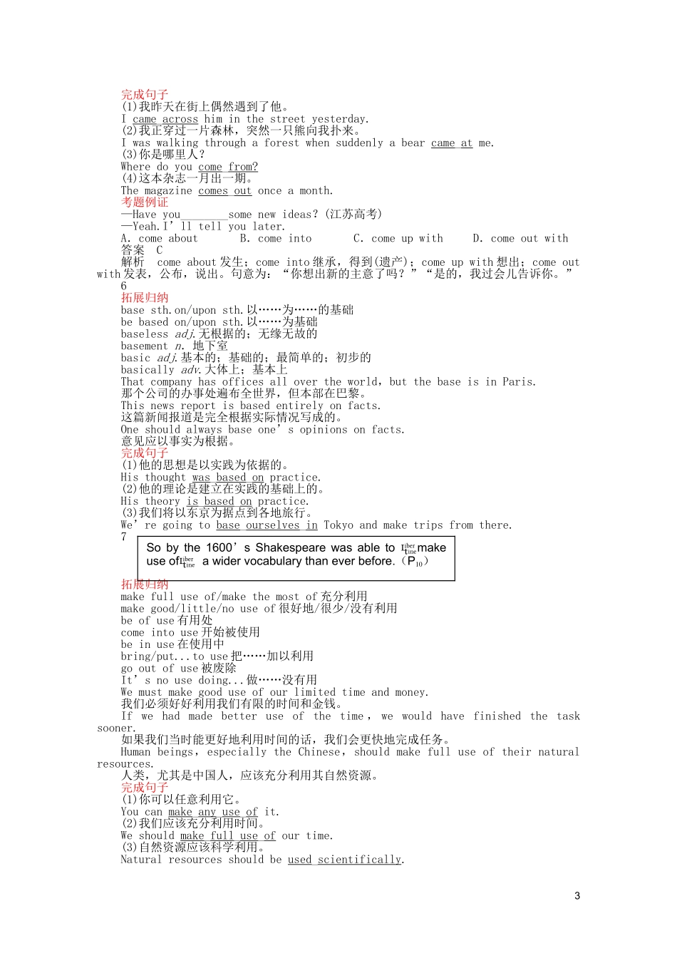 2010-2011学年高一英语 Unit2 Period One　Warming Up，Pre-reading and Reading同步精品学案 新人教版必修1_第3页