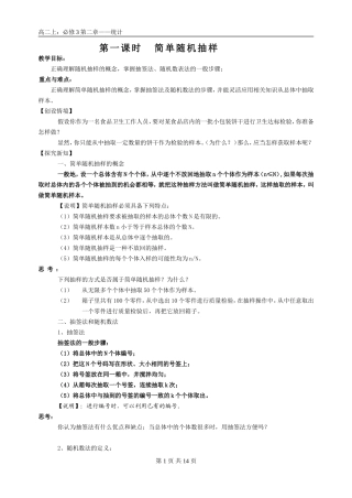 2007年泰州地区数学必修3统计抽样方法 上学期 新课标人教A版数学必修3