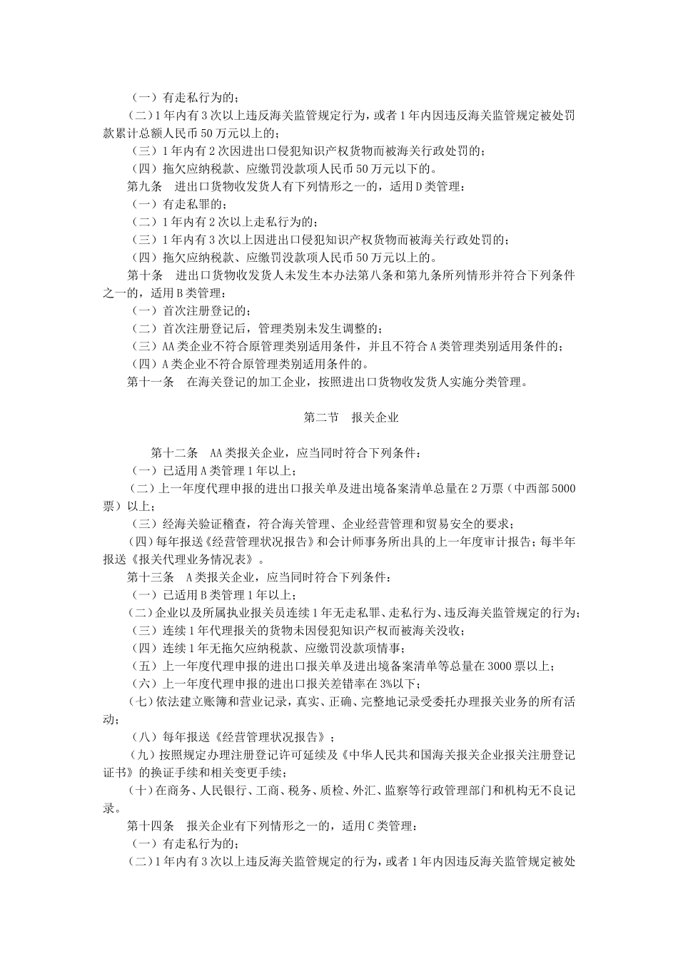中华人民共和国海关企业分类管理办法_第2页
