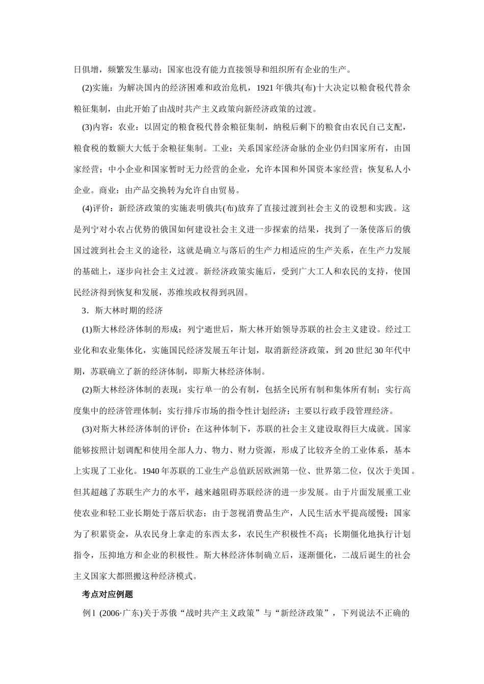 2009年高考历史一轮复习 （十）各国经济体制的创新和调整精品教学案_第2页