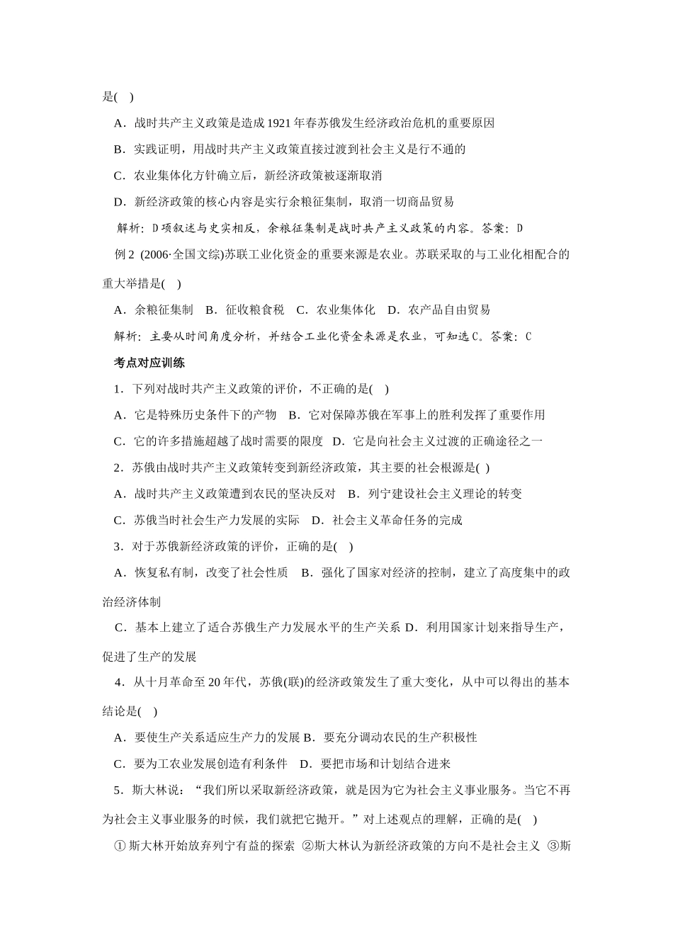 2009年高考历史一轮复习 （十）各国经济体制的创新和调整精品教学案_第3页