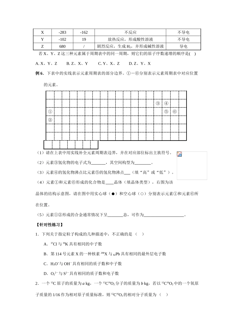 2008年江苏连云港市二轮化学专题复习最新教学案汇编（6）_第3页