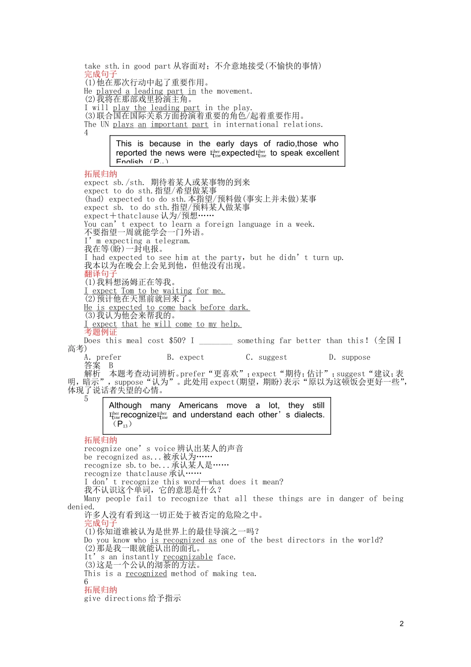 2010-2011学年高一英语 Unit2 Period Three Using Language同步精品学案 新人教版必修1_第2页