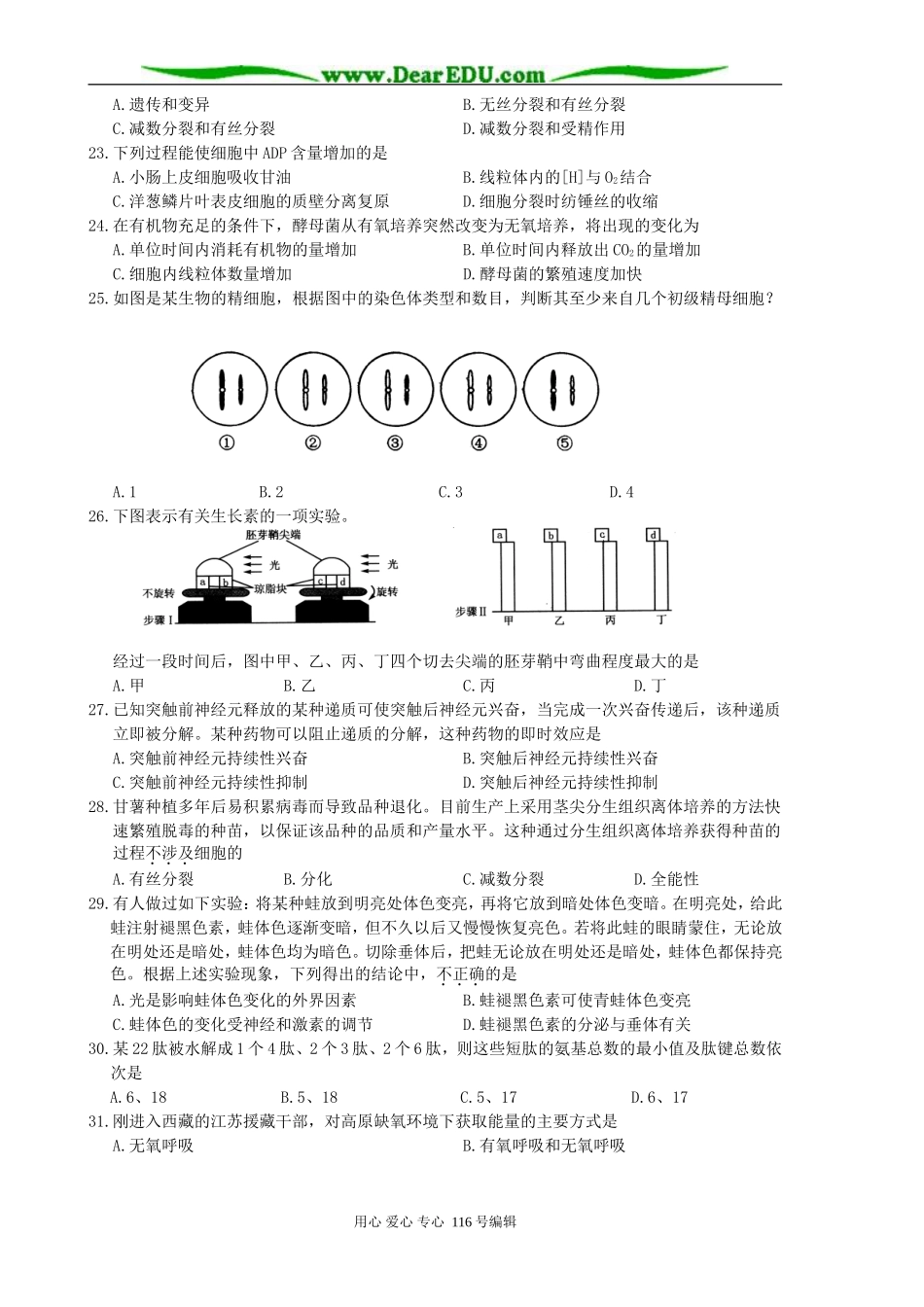 2007年泰州市田家炳实验中学高中生物学业水平测试 人教版 必修1_第3页