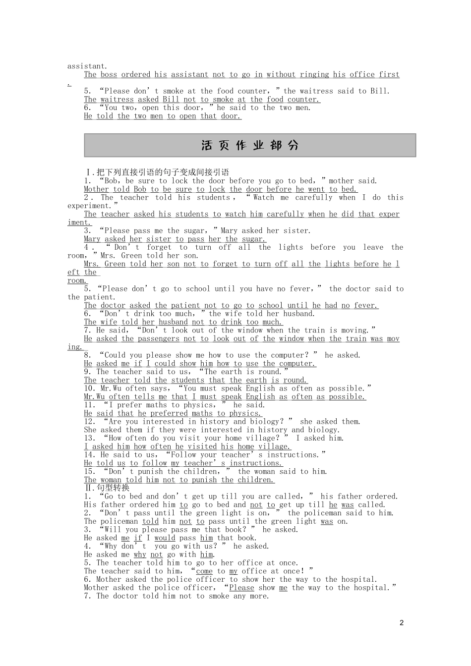 2010-2011学年高一英语 Unit2 Period Two Learning about Language同步精品学案 新人教版必修1_第2页