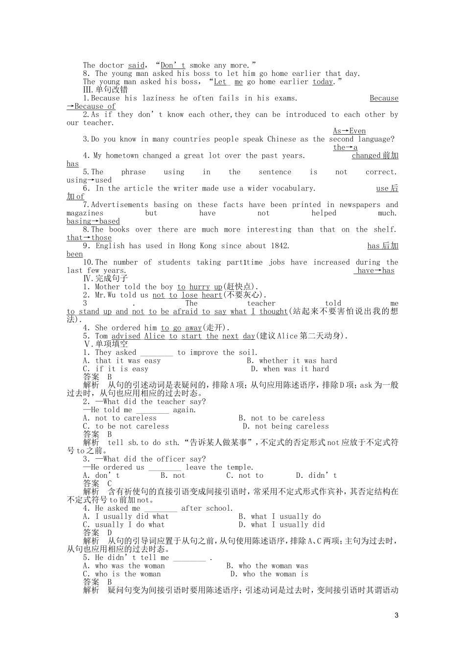 2010-2011学年高一英语 Unit2 Period Two Learning about Language同步精品学案 新人教版必修1_第3页