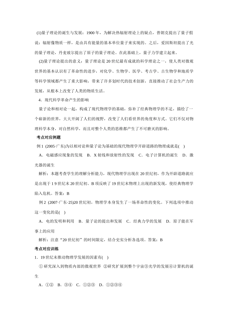 2009年高考历史一轮复习 （十八）现代世界的科技与文化精品教学案_第2页