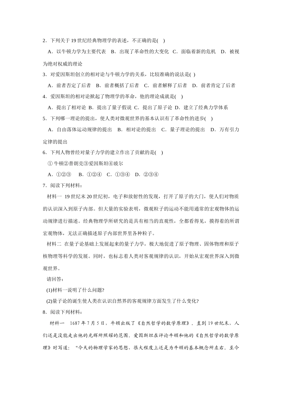 2009年高考历史一轮复习 （十八）现代世界的科技与文化精品教学案_第3页