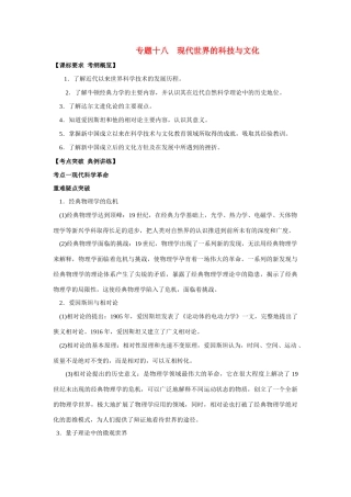 2009年高考历史一轮复习 （十八）现代世界的科技与文化精品教学案