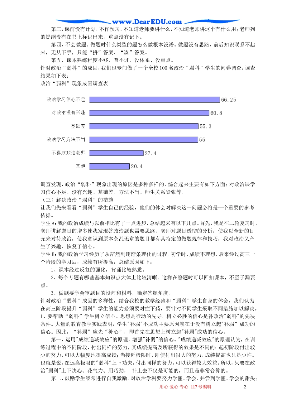2007年谈高三复习阶段政治“弱科”学生能力的提升教案 新课标 人教版_第2页