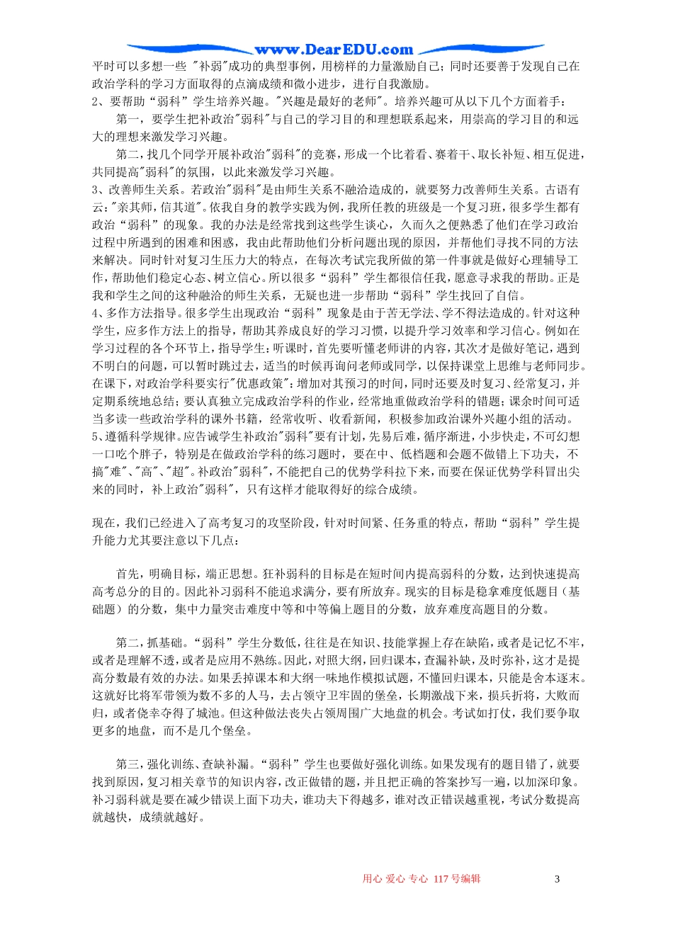 2007年谈高三复习阶段政治“弱科”学生能力的提升教案 新课标 人教版_第3页