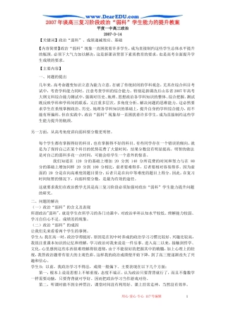 2007年谈高三复习阶段政治“弱科”学生能力的提升教案 新课标 人教版