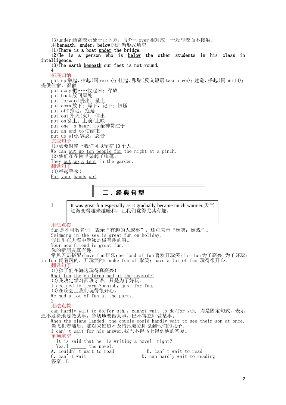 2010-2011学年高一英语 Unit3 Period Three Using Language同步精品学案 新人教版必修1_第2页