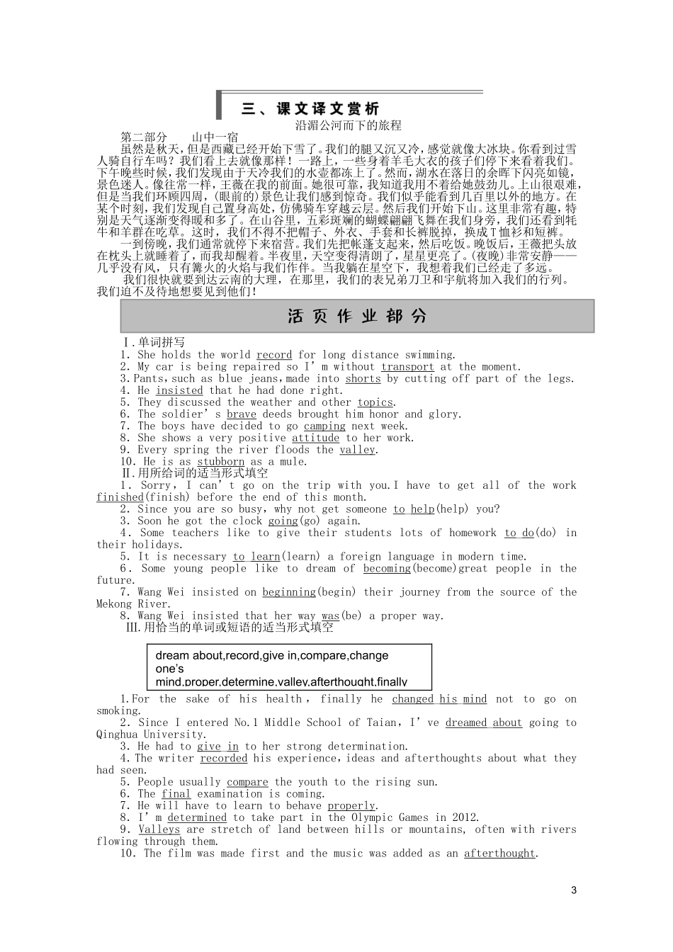 2010-2011学年高一英语 Unit3 Period Three Using Language同步精品学案 新人教版必修1_第3页