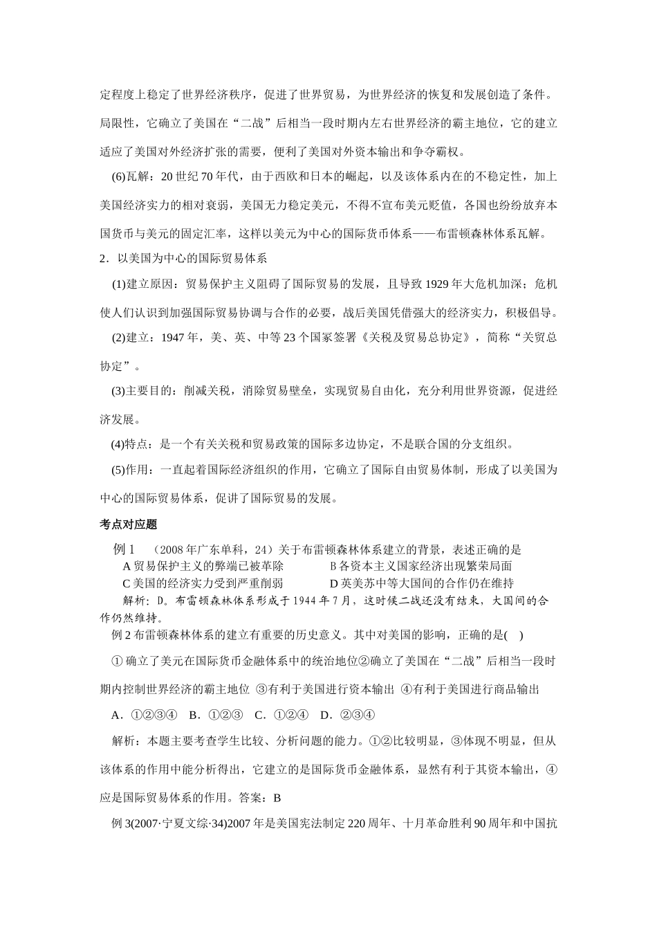 2009年高考历史一轮复习 （十二）经济全球化的趋势精品教学案_第2页