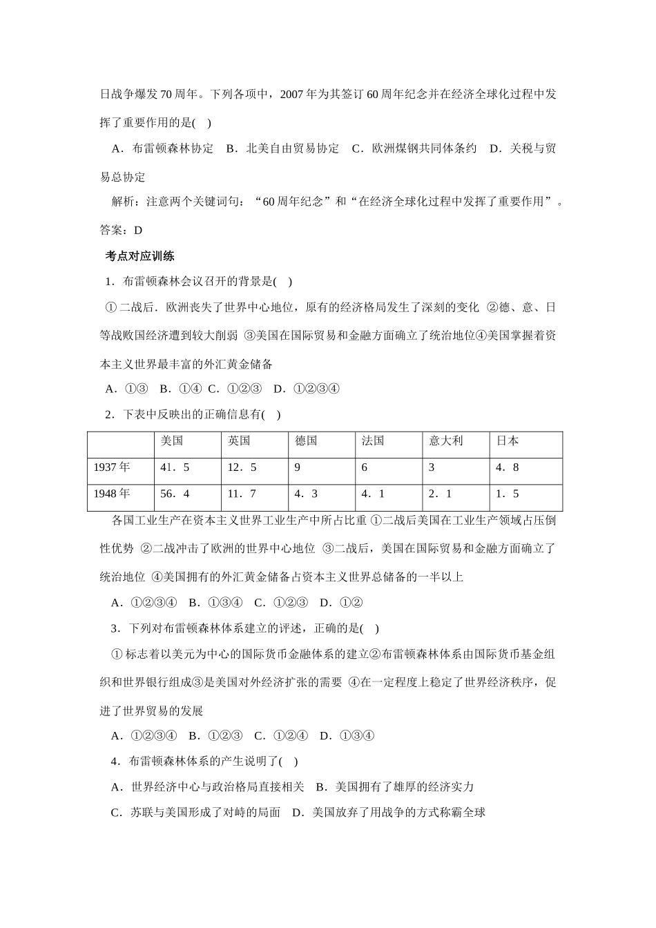 2009年高考历史一轮复习 （十二）经济全球化的趋势精品教学案_第3页