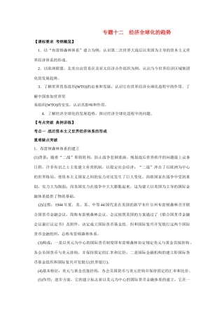 2009年高考历史一轮复习 （十二）经济全球化的趋势精品教学案