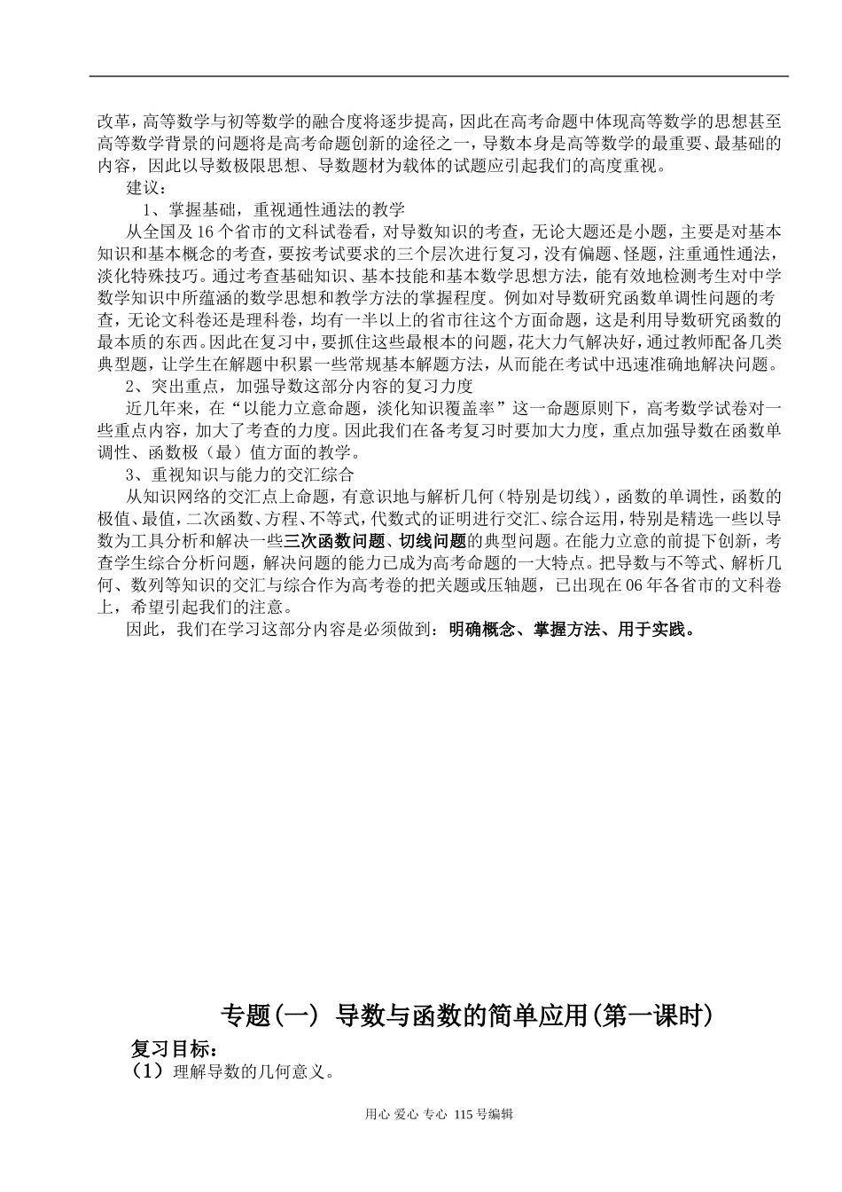 2007年无为县高三数学文科导数与函数部分二轮复习交流材料人教版_第3页