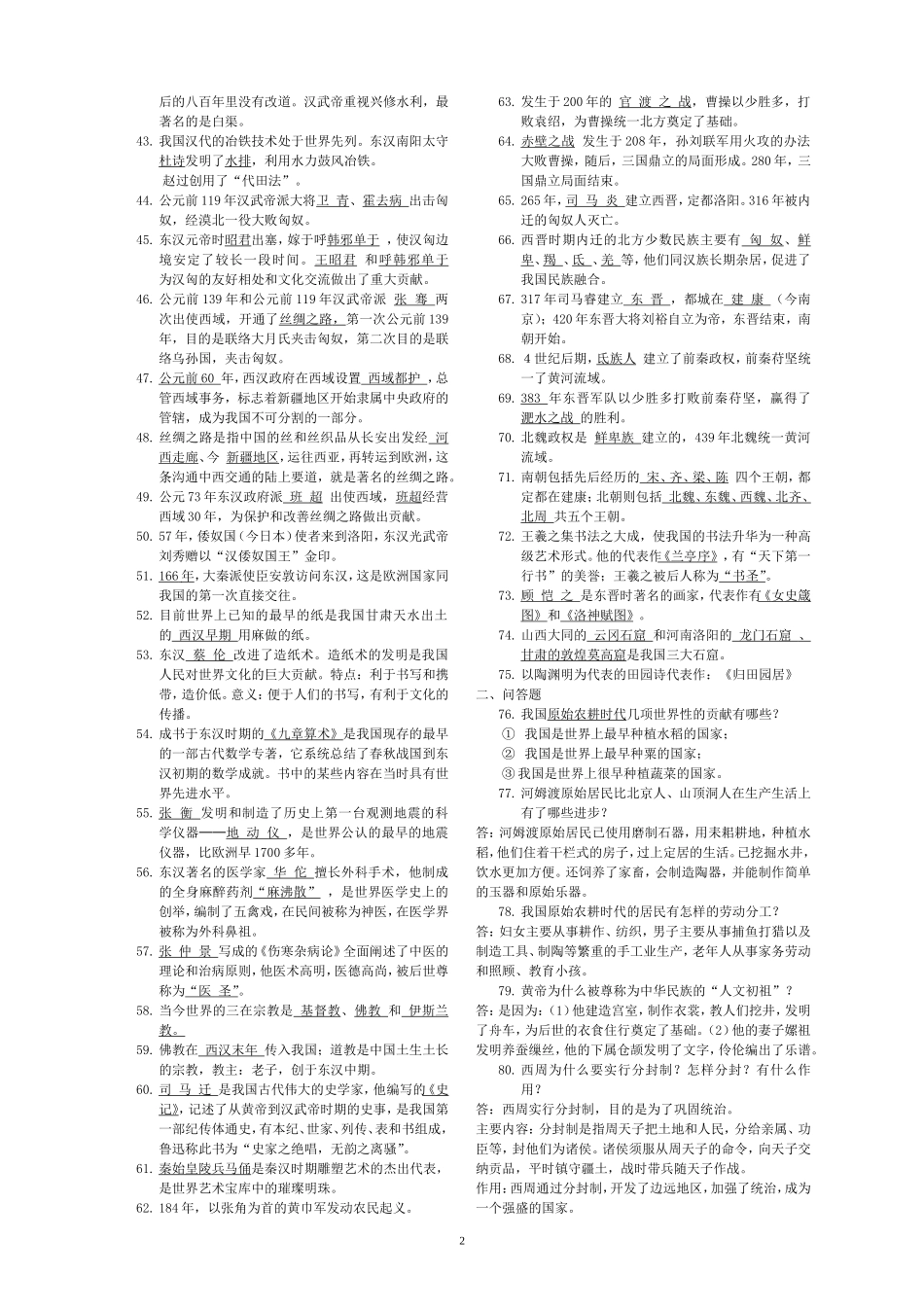 中华书局初中中考全套复习提纲_第2页