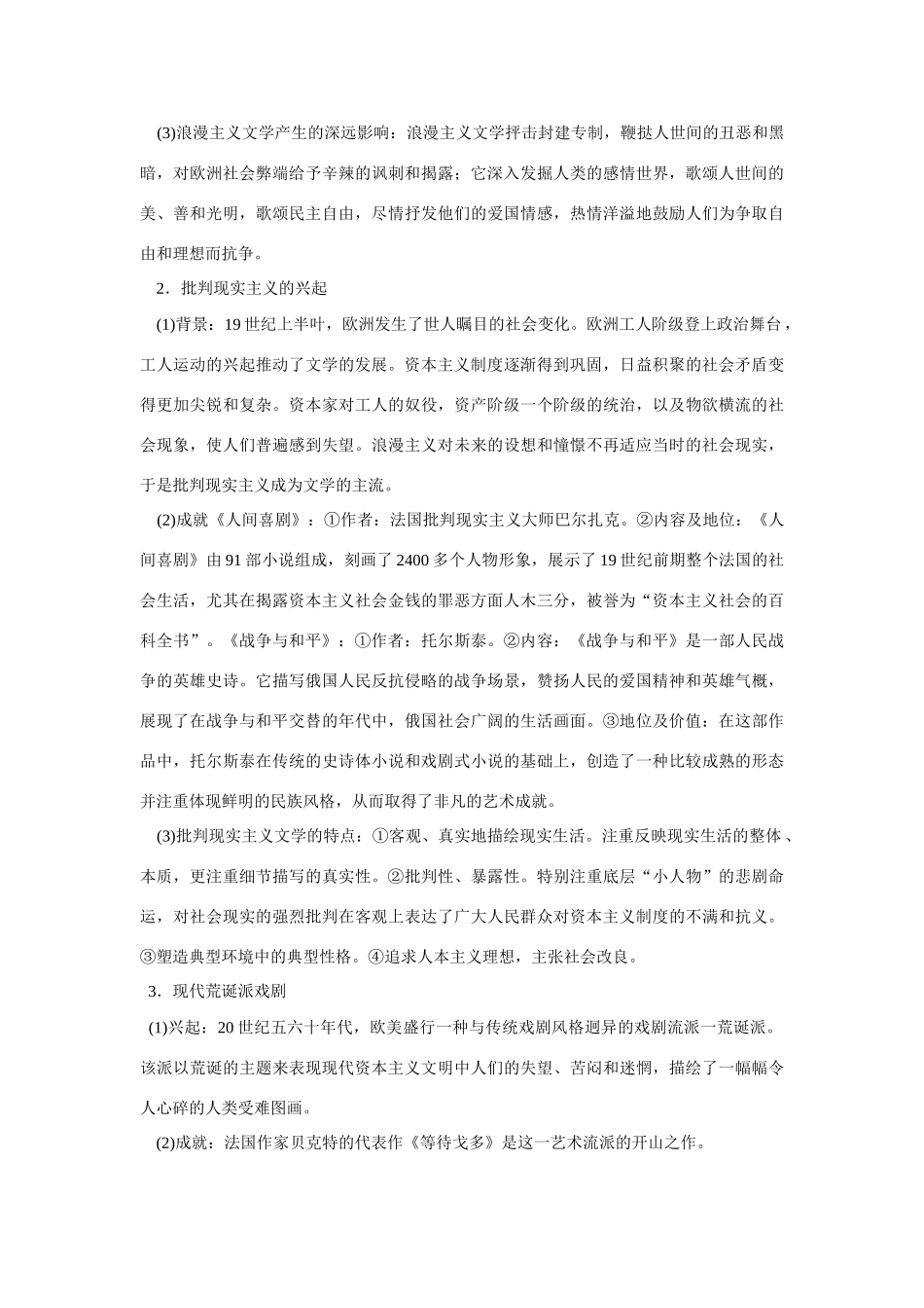 2009年高考历史一轮复习 （十六）19世纪以来的世界文化精品教学案_第2页