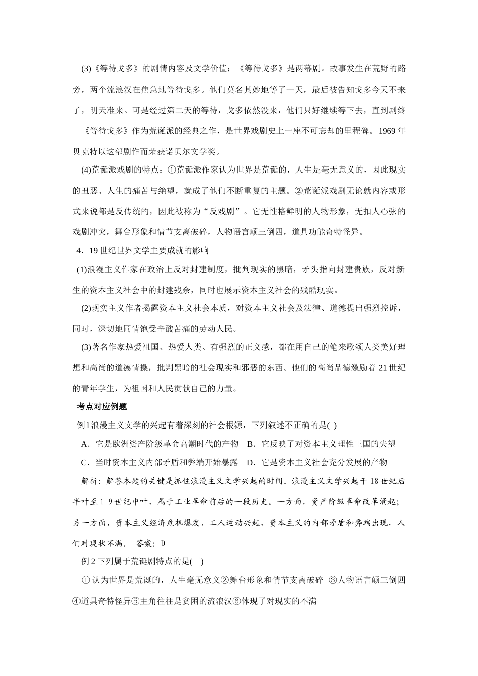 2009年高考历史一轮复习 （十六）19世纪以来的世界文化精品教学案_第3页
