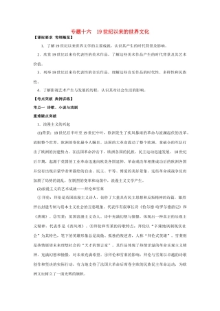 2009年高考历史一轮复习 （十六）19世纪以来的世界文化精品教学案