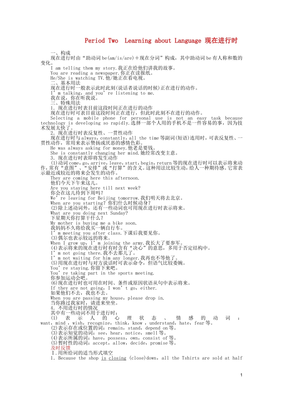 2010-2011学年高一英语 Unit3 Period Two Learning about Language同步精品学案 新人教版必修1_第1页