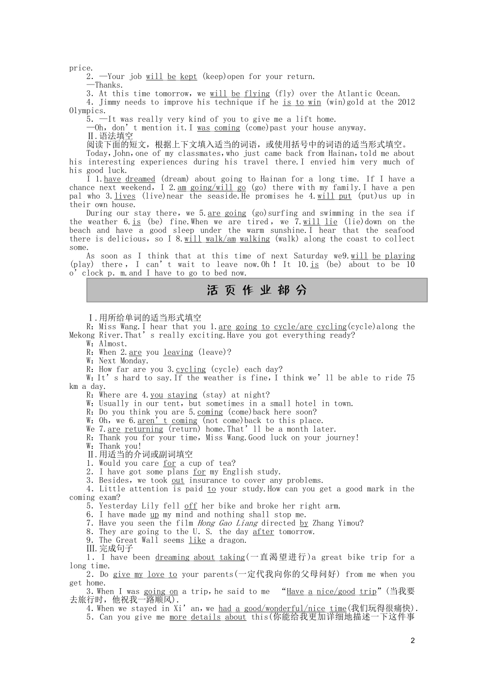 2010-2011学年高一英语 Unit3 Period Two Learning about Language同步精品学案 新人教版必修1_第2页