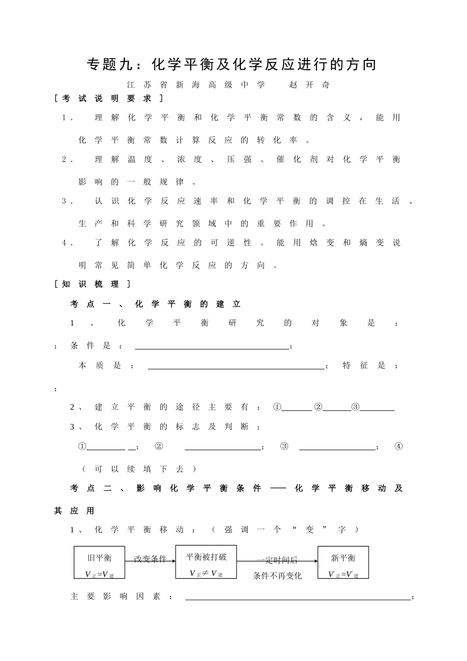 2008年江苏连云港市二轮化学专题复习最新教学案汇编（9）_第1页