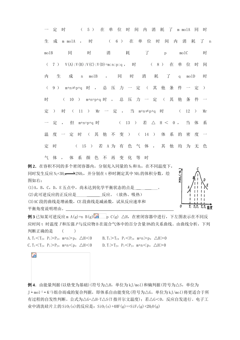 2008年江苏连云港市二轮化学专题复习最新教学案汇编（9）_第3页