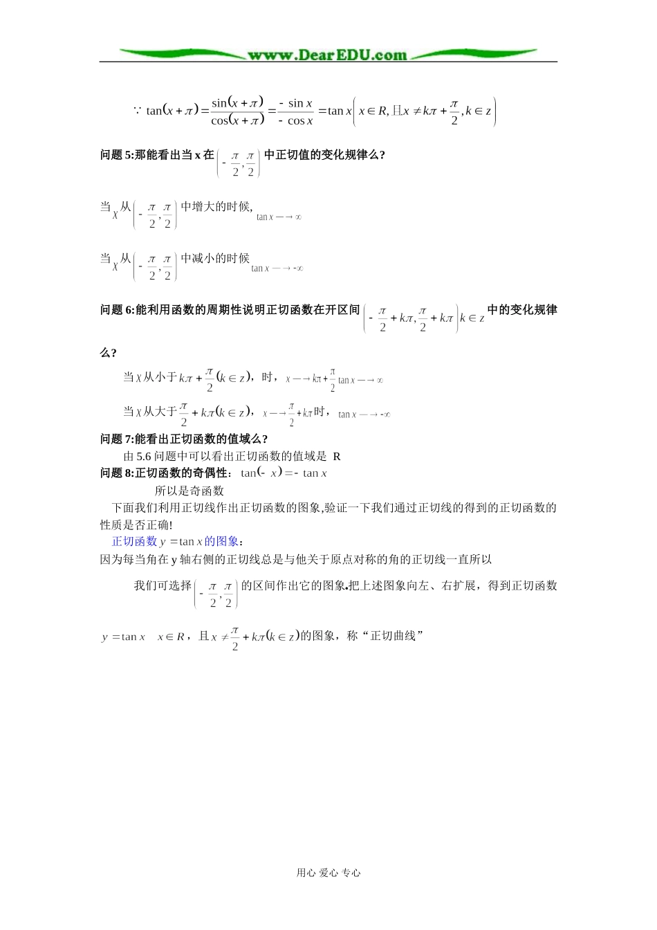 2007年下期高一数学教案正切函数的图象和性质_第2页