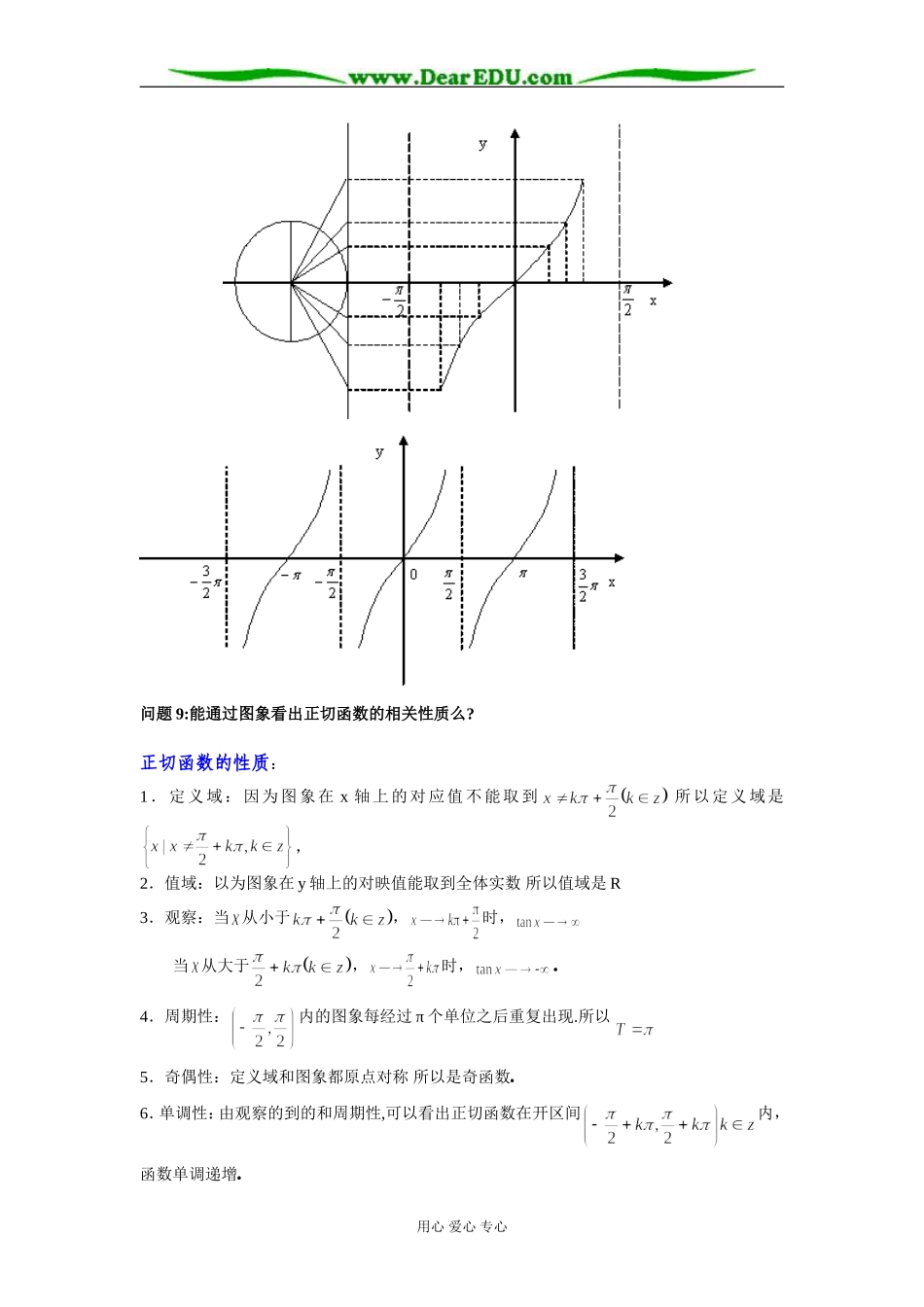 2007年下期高一数学教案正切函数的图象和性质_第3页