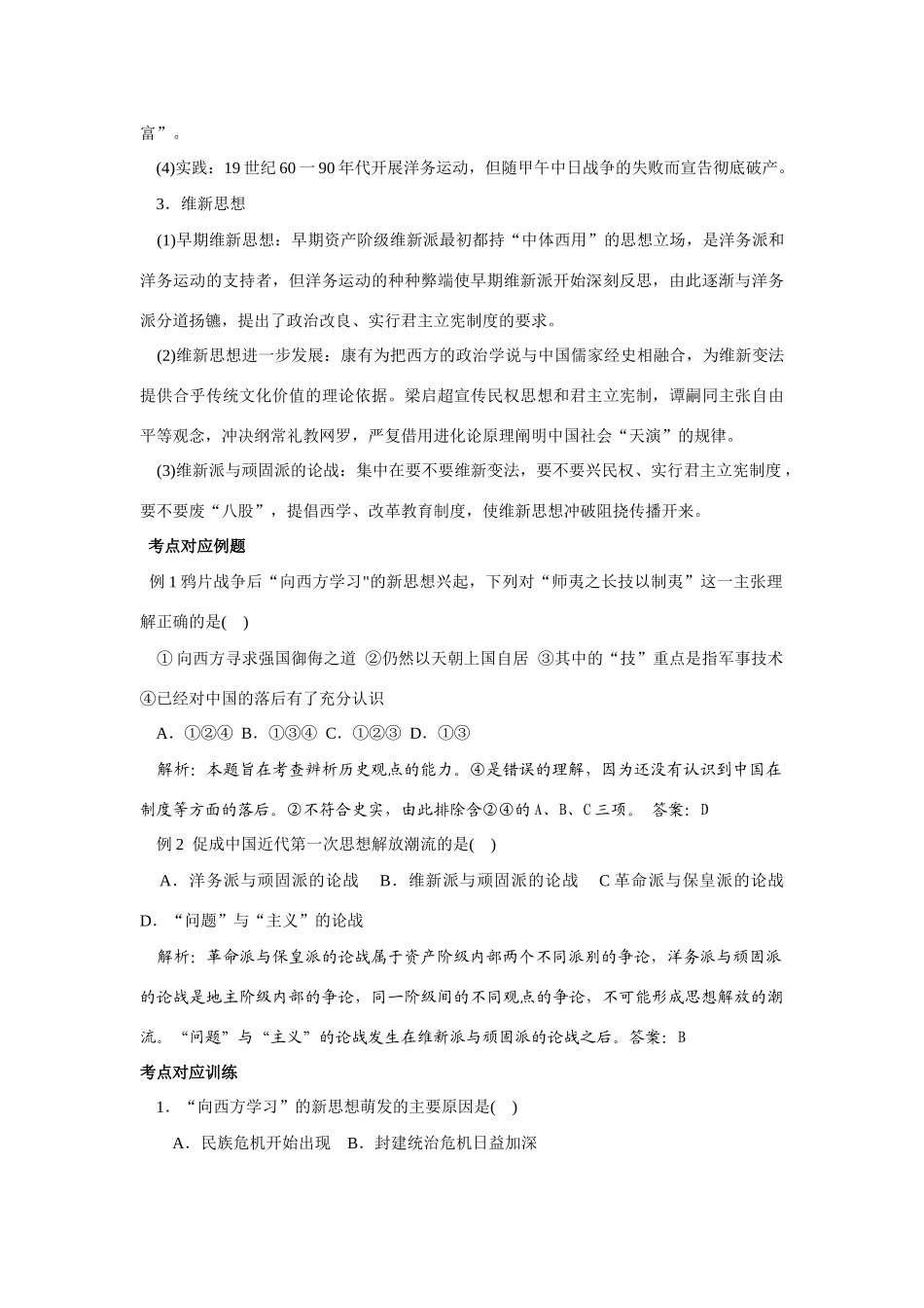 2009年高考历史一轮复习 （十七）近现代中国的先进思想精品教学案_第2页