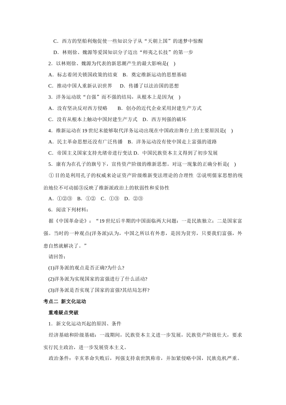 2009年高考历史一轮复习 （十七）近现代中国的先进思想精品教学案_第3页