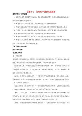 2009年高考历史一轮复习 （十七）近现代中国的先进思想精品教学案